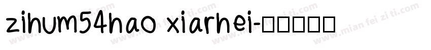 zihum54hao xiarhei字体转换